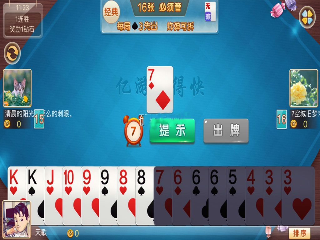 台州温岭亿游乐棋牌游戏完整全套组件插图9