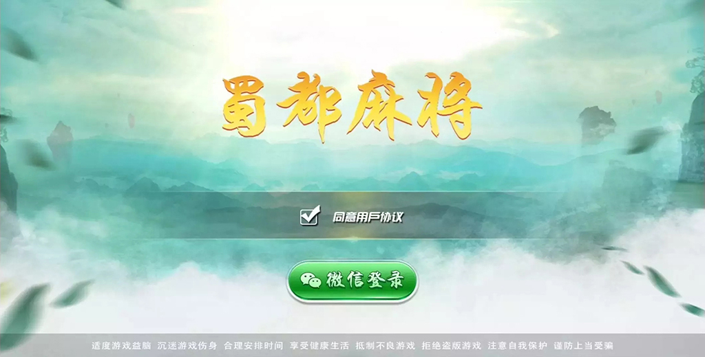 蜀都麻将 血战到底 牛牛 跑得快 棋牌全套源码（含亲友圈玩法）插图1