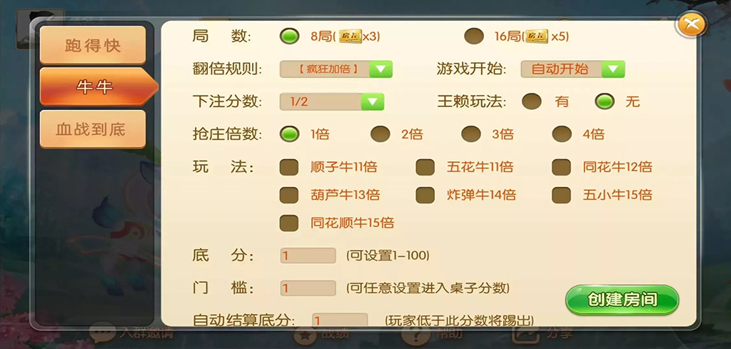 蜀都麻将 血战到底 牛牛 跑得快 棋牌全套源码（含亲友圈玩法）插图5