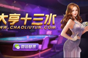 十三水房卡棋牌游戏（俱乐部+积分模式）