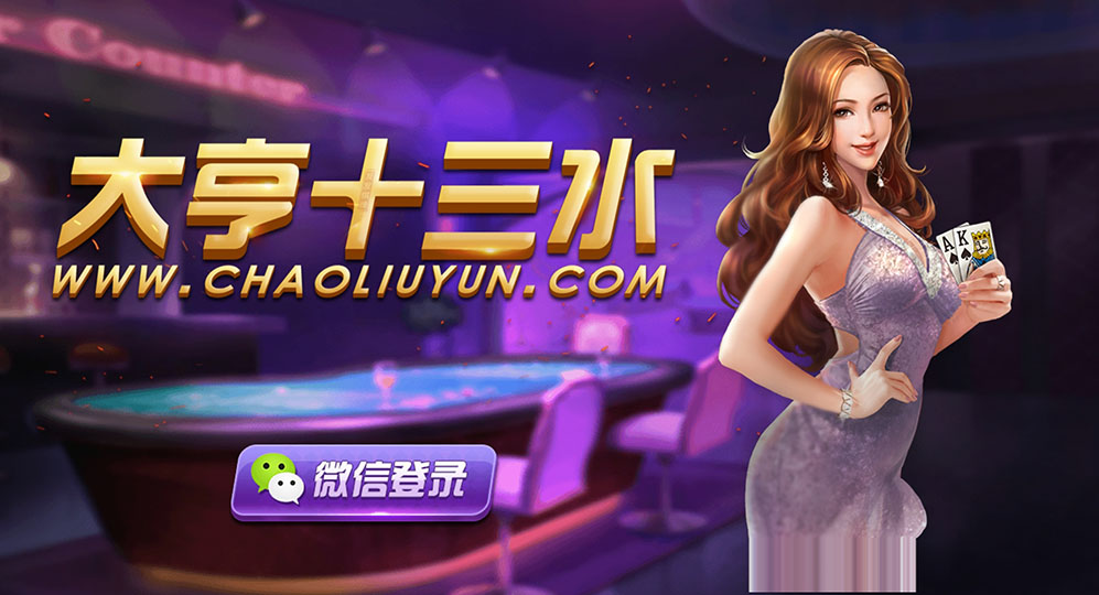 十三水房卡棋牌游戏（俱乐部+积分模式）插图1