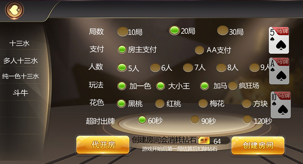 十三水房卡棋牌游戏（俱乐部+积分模式）插图7