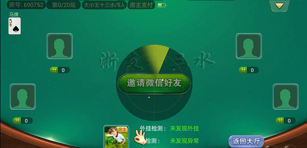 十三水房卡棋牌游戏（俱乐部+积分模式）插图11