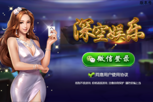 深空娱乐棋牌游戏多合一房卡版源码