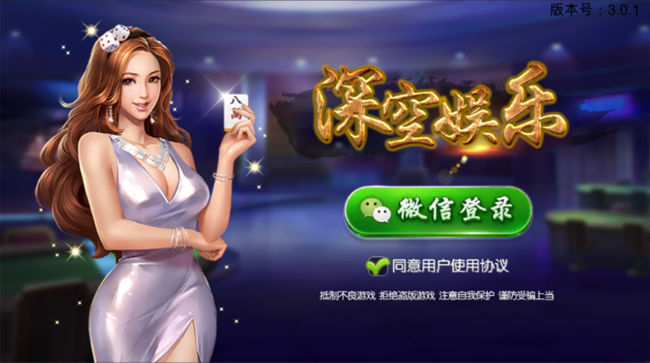 深空娱乐棋牌游戏多合一房卡版源码插图1
