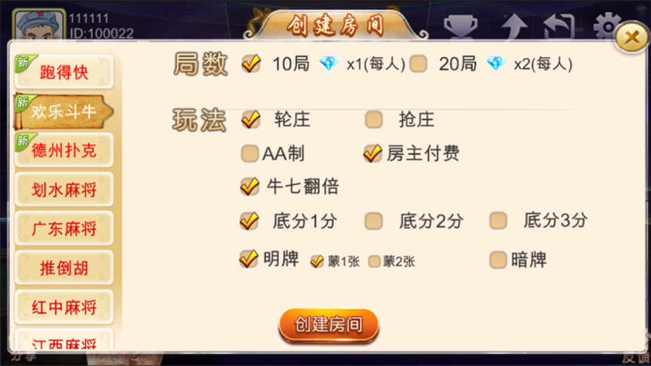 深空娱乐棋牌游戏多合一房卡版源码插图7