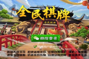全民棋牌房卡游戏平台 全套源码
