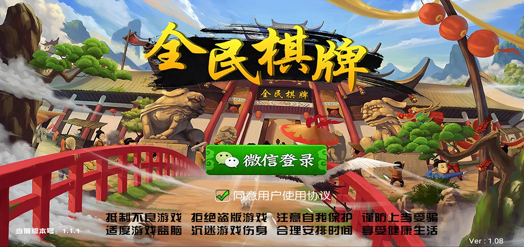 全民棋牌房卡游戏平台 全套源码插图1