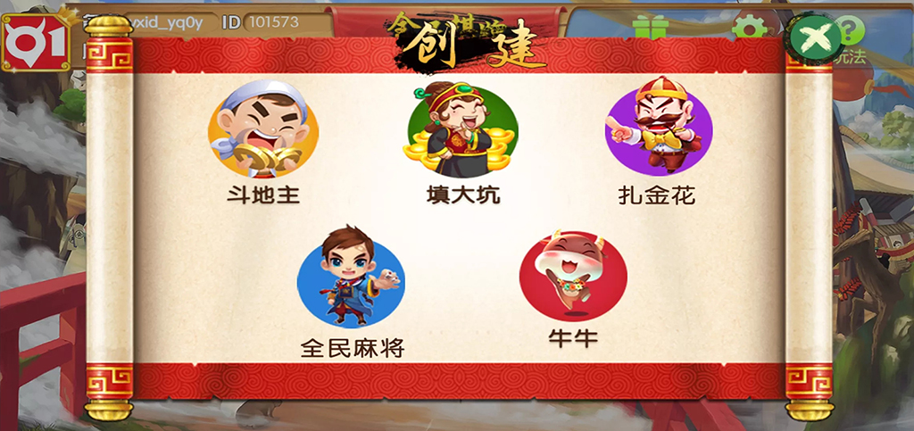 全民棋牌房卡游戏平台 全套源码插图5