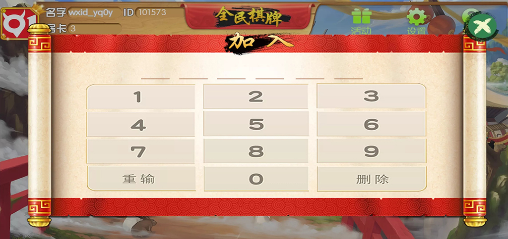 全民棋牌房卡游戏平台 全套源码插图7