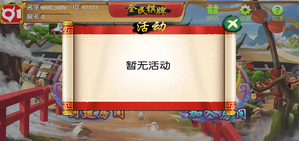 全民棋牌房卡游戏平台 全套源码插图15