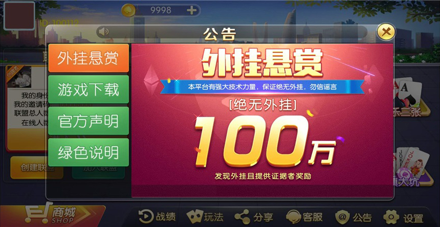 欢乐大联盟棋牌房卡模式游戏插图1