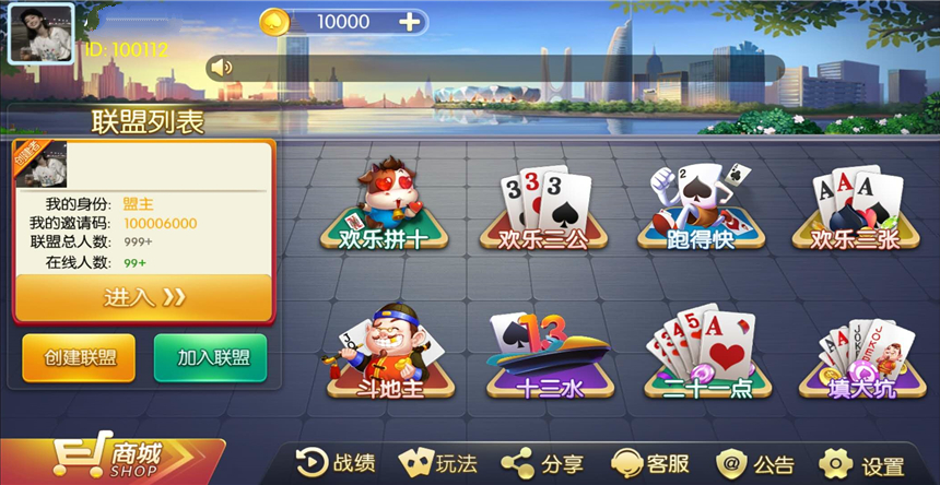 欢乐大联盟棋牌房卡模式游戏插图3
