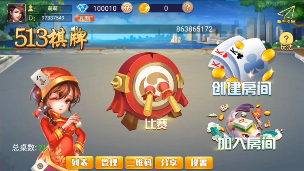 513棋牌联盟平台（带机器人+前端UI）插图1