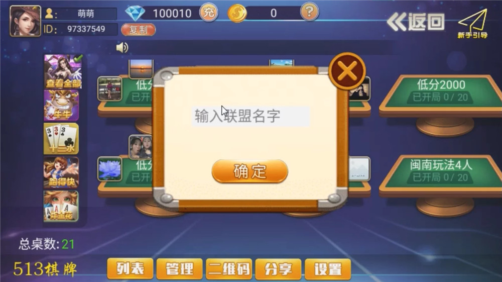 513棋牌联盟平台（带机器人+前端UI）插图11