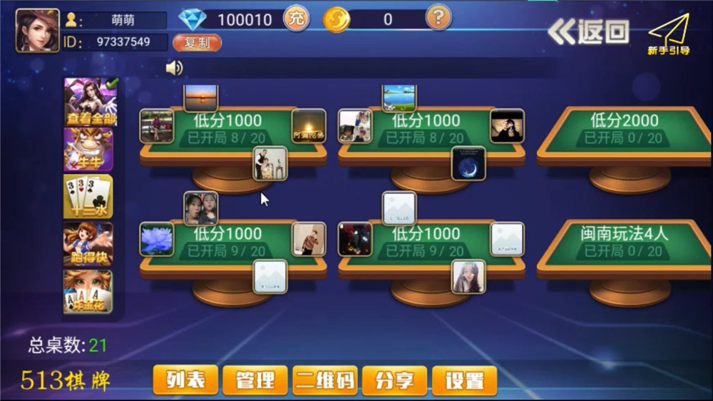 513棋牌联盟平台（带机器人+前端UI）插图13