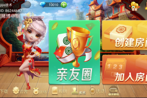 拼十_余干麻将_六副牌房卡游戏集合版（支持亲友圈）