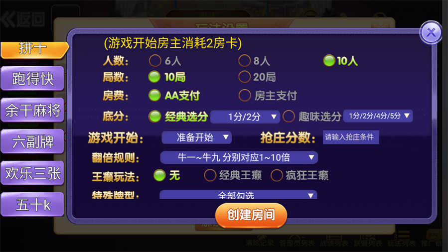 拼十_余干麻将_六副牌房卡游戏集合版(支持亲友圈)插图2 拼十_余干麻将_六副牌房卡游戏集合版(支持亲友圈)插图2