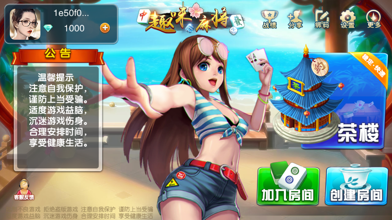 趣味麻将棋牌游戏平台(量推定制版)插图1