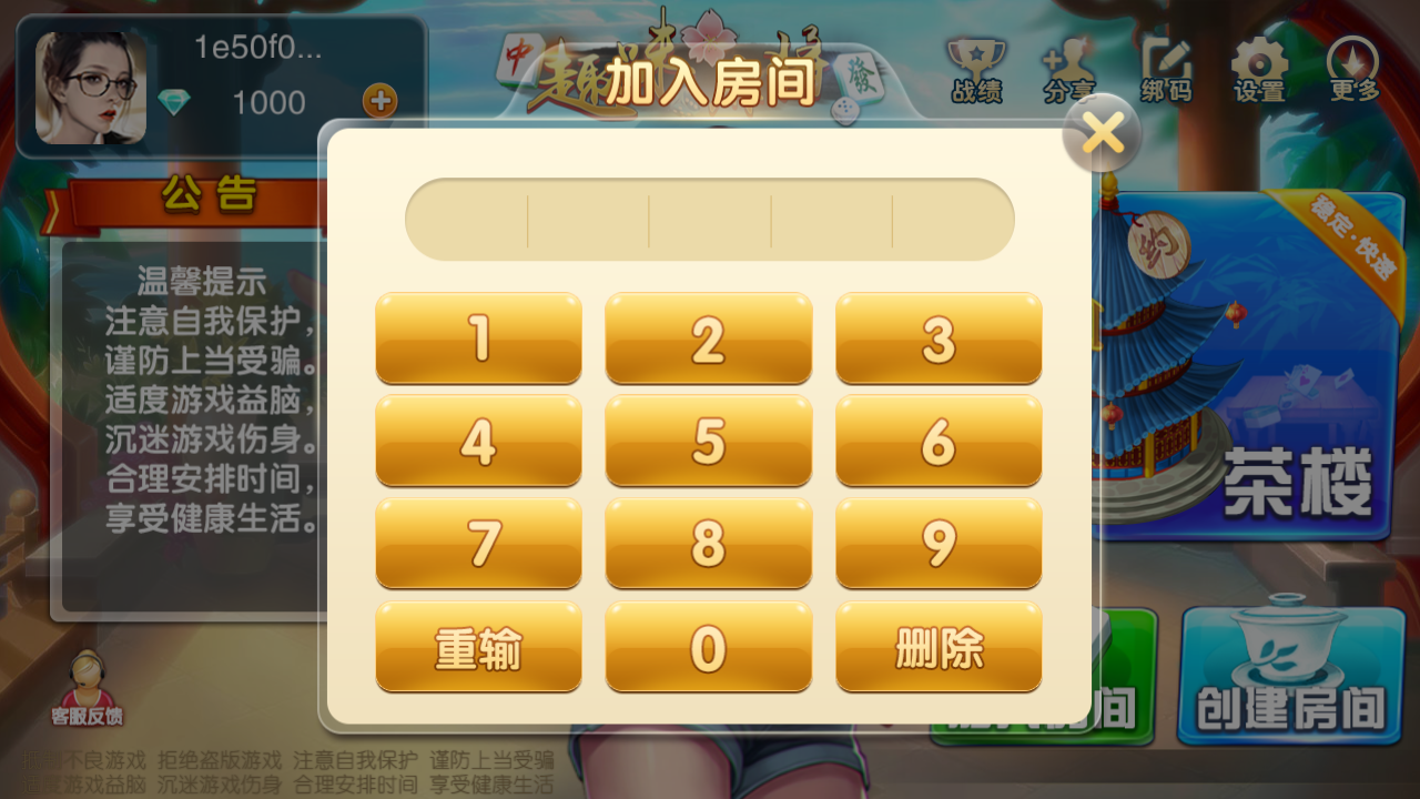 趣味麻将棋牌游戏平台(量推定制版)插图3
