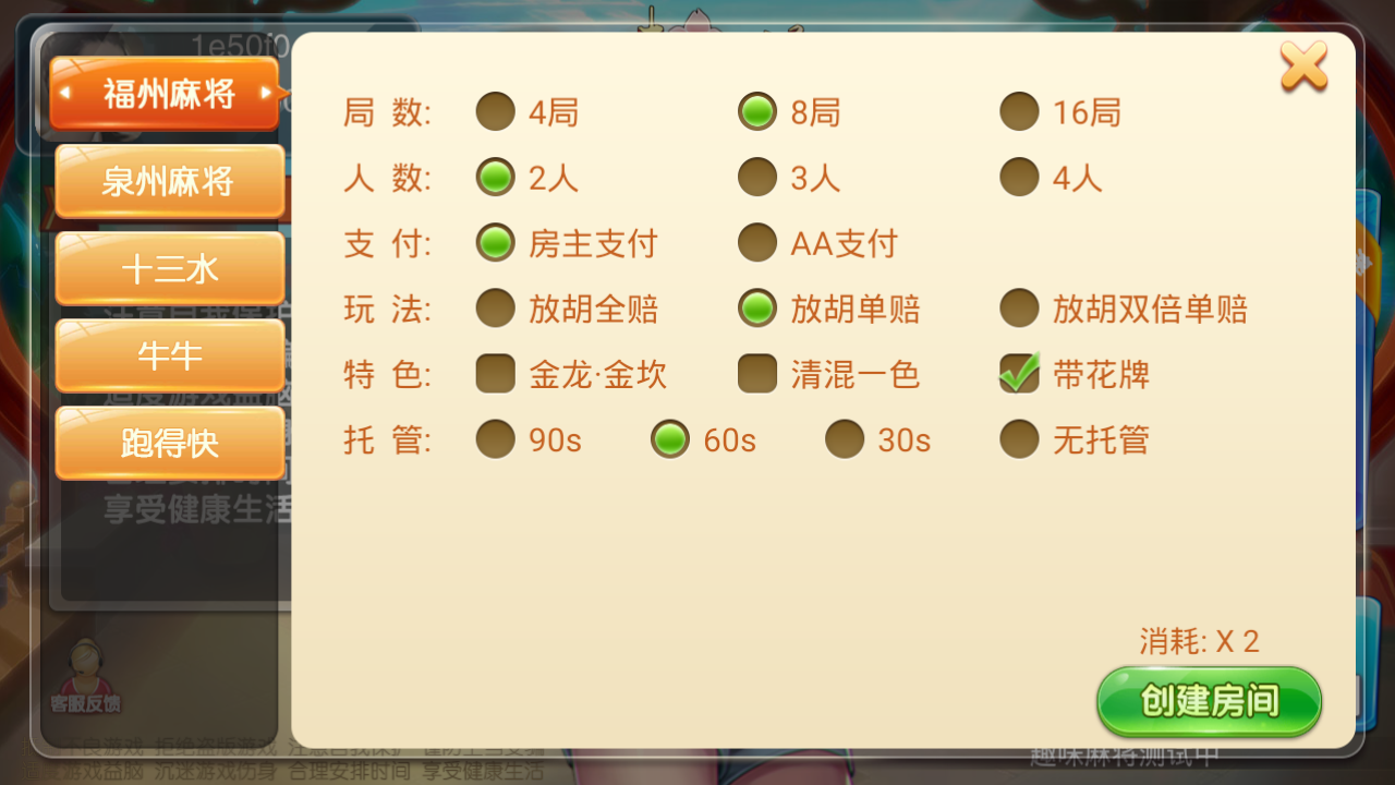 趣味麻将棋牌游戏平台(量推定制版)插图5