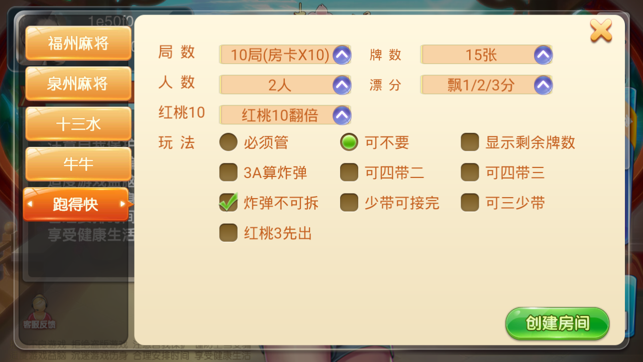趣味麻将棋牌游戏平台(量推定制版)插图13