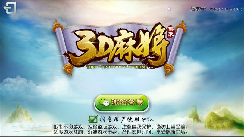 南宁3D麻将房卡版全套组件插图1