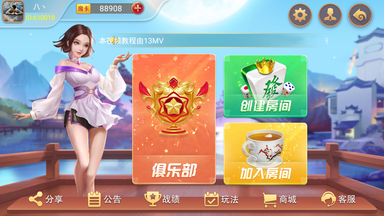 量推会友版 全新UI房卡大联盟娱乐平台插图1