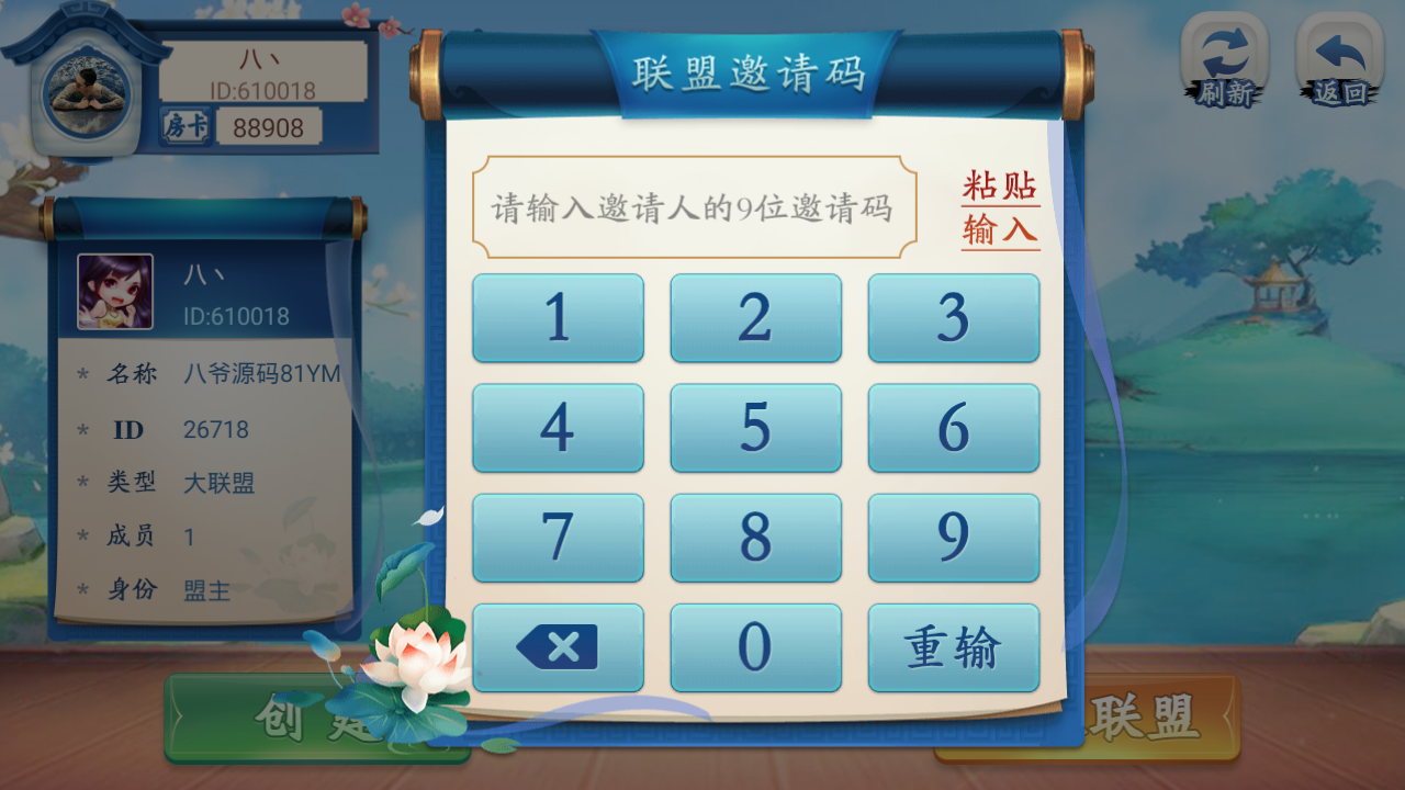 量推会友版 全新UI房卡大联盟娱乐平台插图9