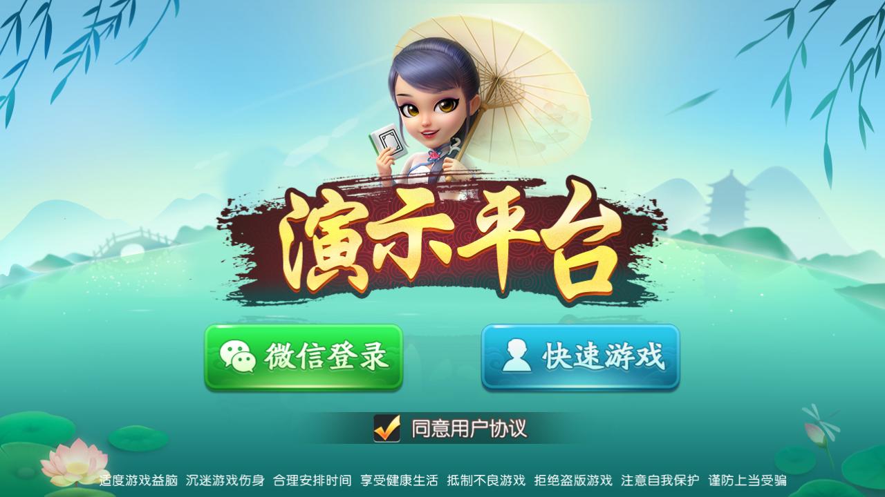 量推第二版房卡棋牌游戏 附带搭建架设视频教程（大联盟+俱乐部+比赛模式）插图1