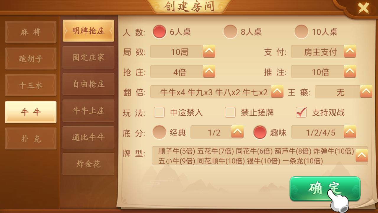量推第二版房卡棋牌游戏 附带搭建架设视频教程（大联盟+俱乐部+比赛模式）插图11
