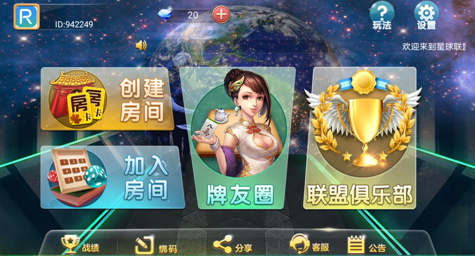 量推4代星球大联盟房卡棋牌平台插图3