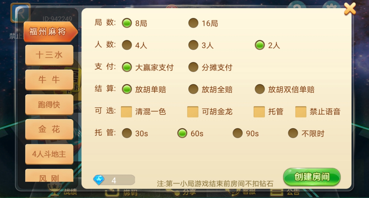 量推4代星球大联盟房卡棋牌平台插图5