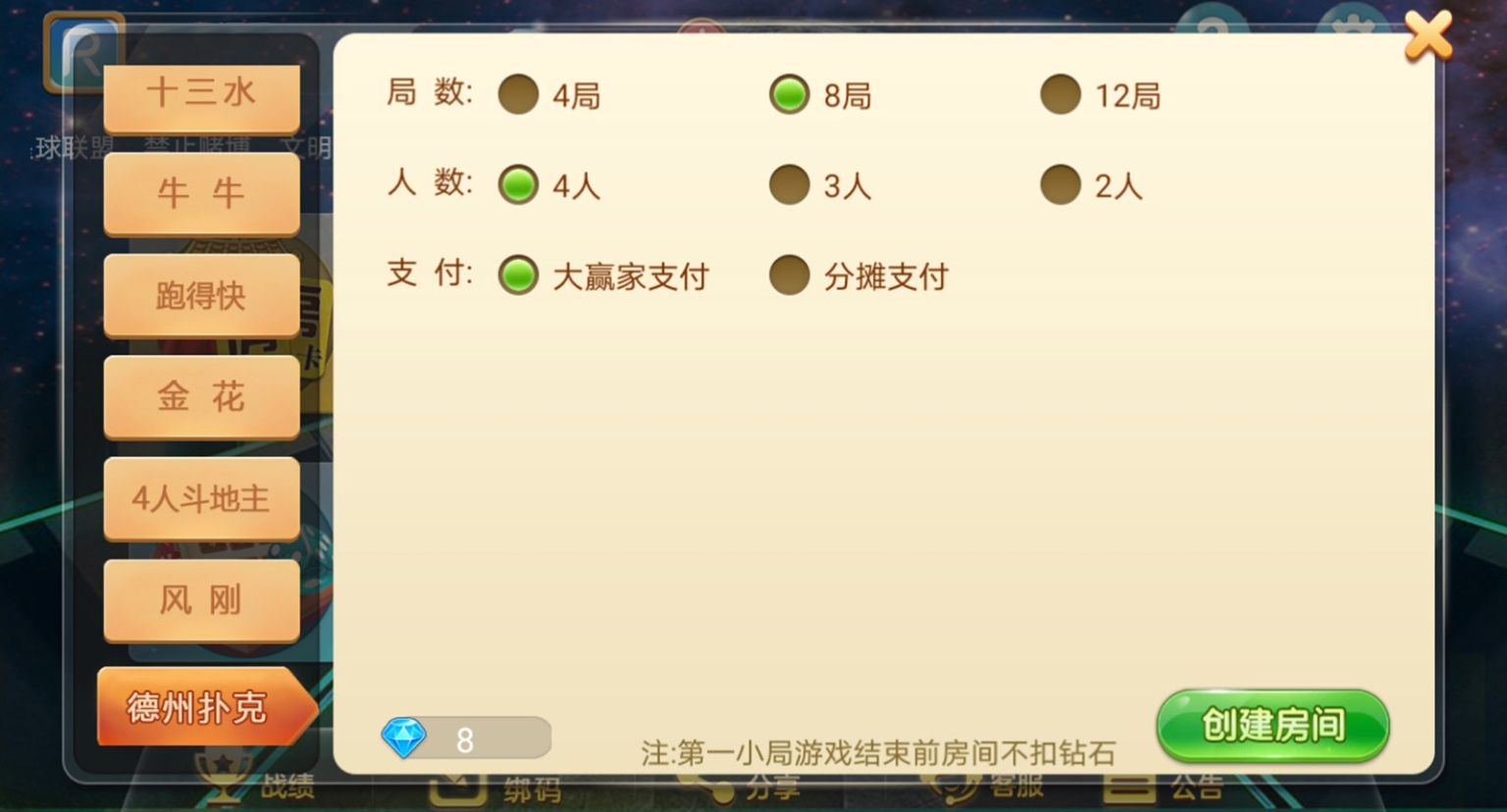 量推4代星球大联盟房卡棋牌平台插图9