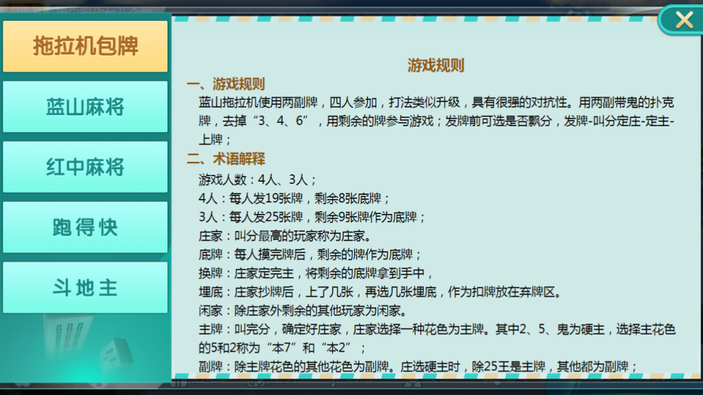 蓝山娱乐拖拉机房卡游戏5合1(支持俱乐部 亲友圈)插图4 蓝山娱乐拖拉机房卡游戏5合1(支持俱乐部 亲友圈)插图4