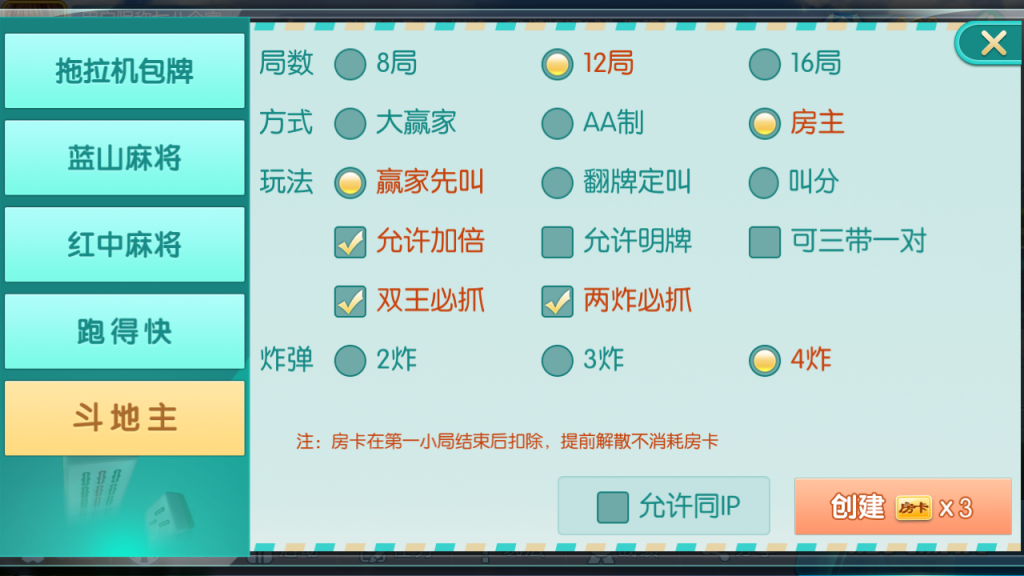 蓝山娱乐拖拉机房卡游戏5合1(支持俱乐部 亲友圈)插图8 蓝山娱乐拖拉机房卡游戏5合1(支持俱乐部 亲友圈)插图8