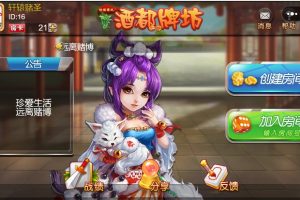 酒都牌坊房卡棋牌游戏 微信小程序版+数据库+配置文档