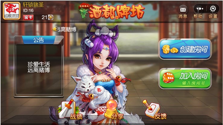 酒都牌坊房卡棋牌游戏 微信小程序版+数据库+配置文档插图1