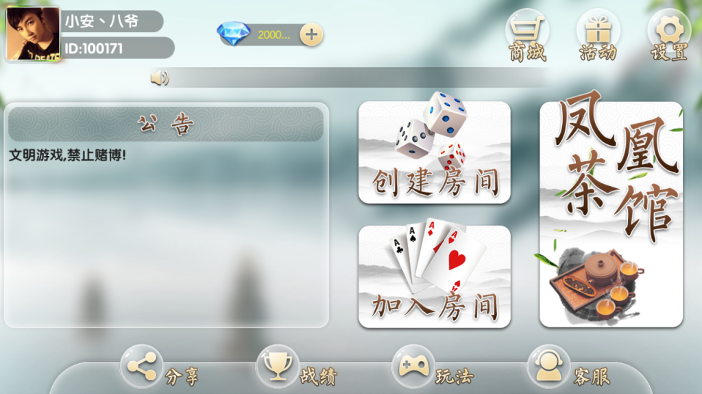 客家地方娱乐房卡棋牌游戏_支持俱乐部 茶馆插图1