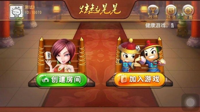 湖北炫起晃晃麻将棋牌房卡游戏源码插图1