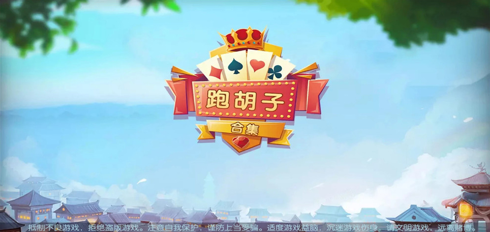 湖南衡阳跑胡子棋牌源码合集(无授权版)插图 湖南衡阳跑胡子棋牌源码合集(无授权版)插图