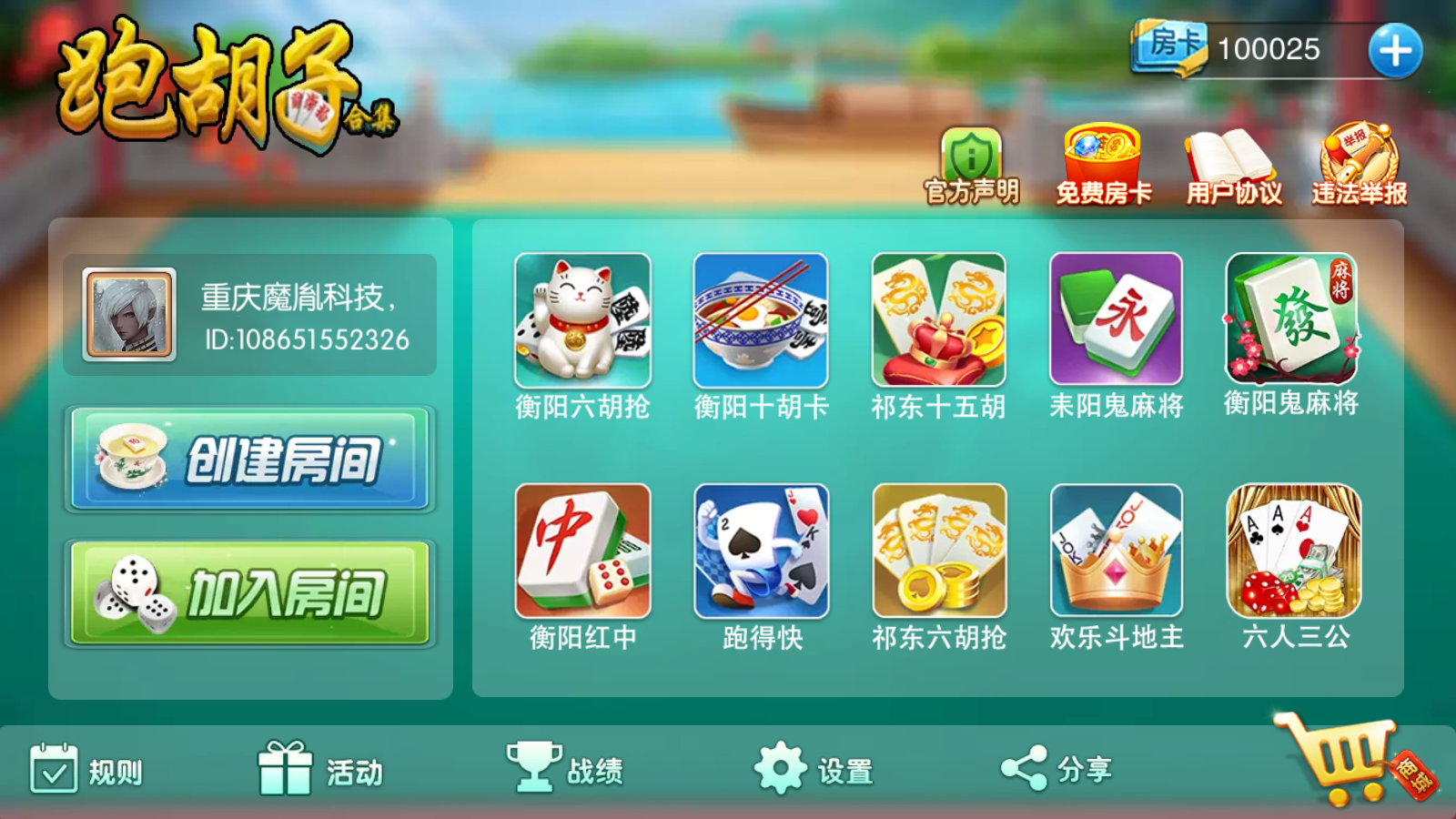 湖南衡阳跑胡子棋牌源码合集(无授权版)插图2 湖南衡阳跑胡子棋牌源码合集(无授权版)插图2