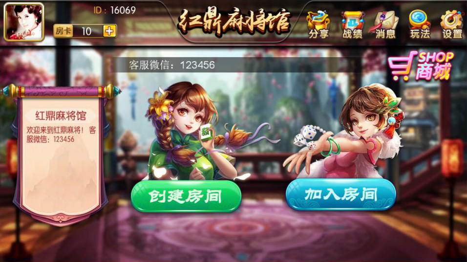红鼎麻将馆房卡集合版完整源代码插图3