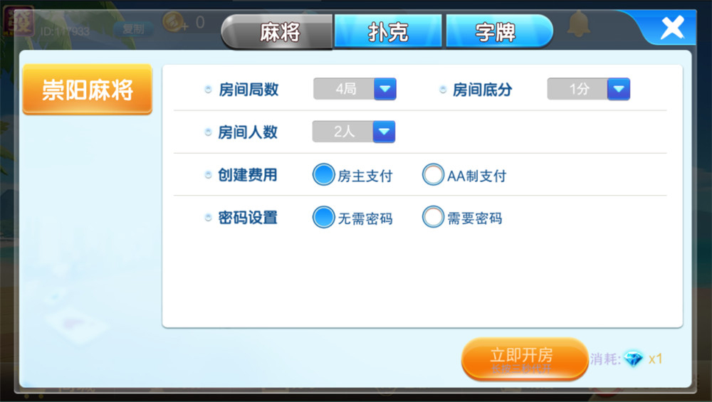 湖北崇阳麻将地方玩法棋牌平台全套源码（定制版）插图9