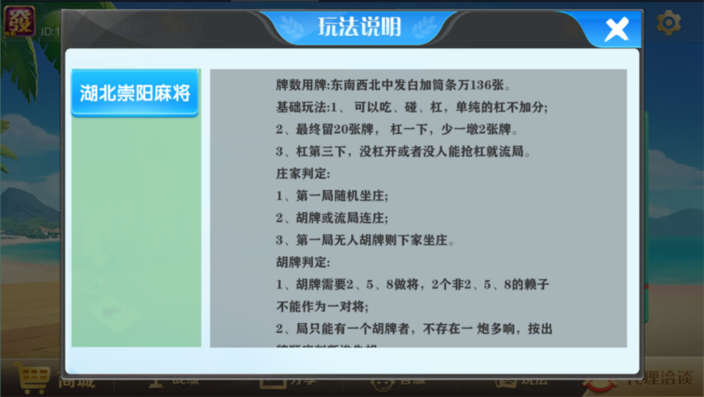 湖北崇阳麻将地方玩法棋牌平台全套源码（定制版）插图11
