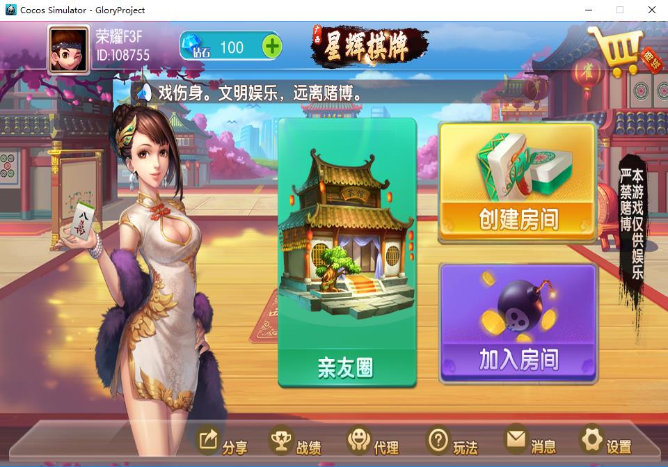 广西星辉棋牌地方麻将字牌完整源码插图3