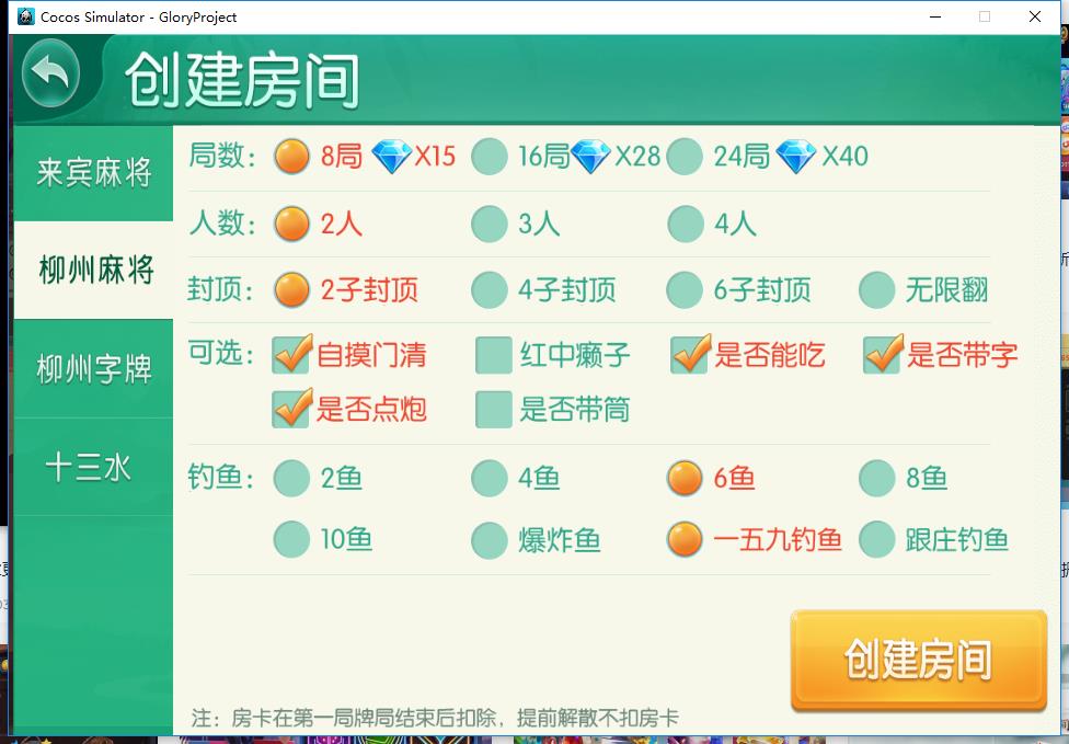 广西星辉棋牌地方麻将字牌完整源码插图5