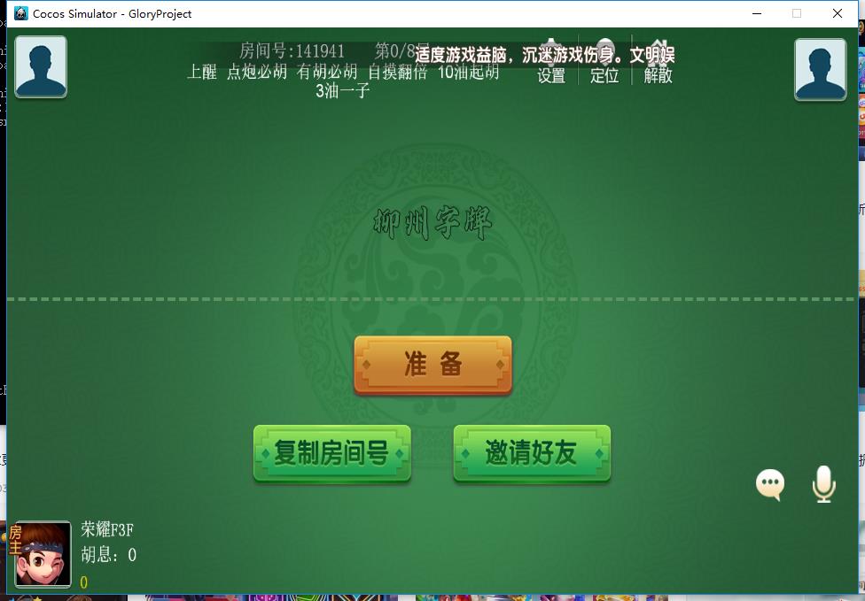 广西星辉棋牌地方麻将字牌完整源码插图7