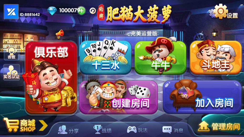 肥猫大菠萝福禄寿完整版棋牌+全套数据+房卡合集版本+可运营版本插图1