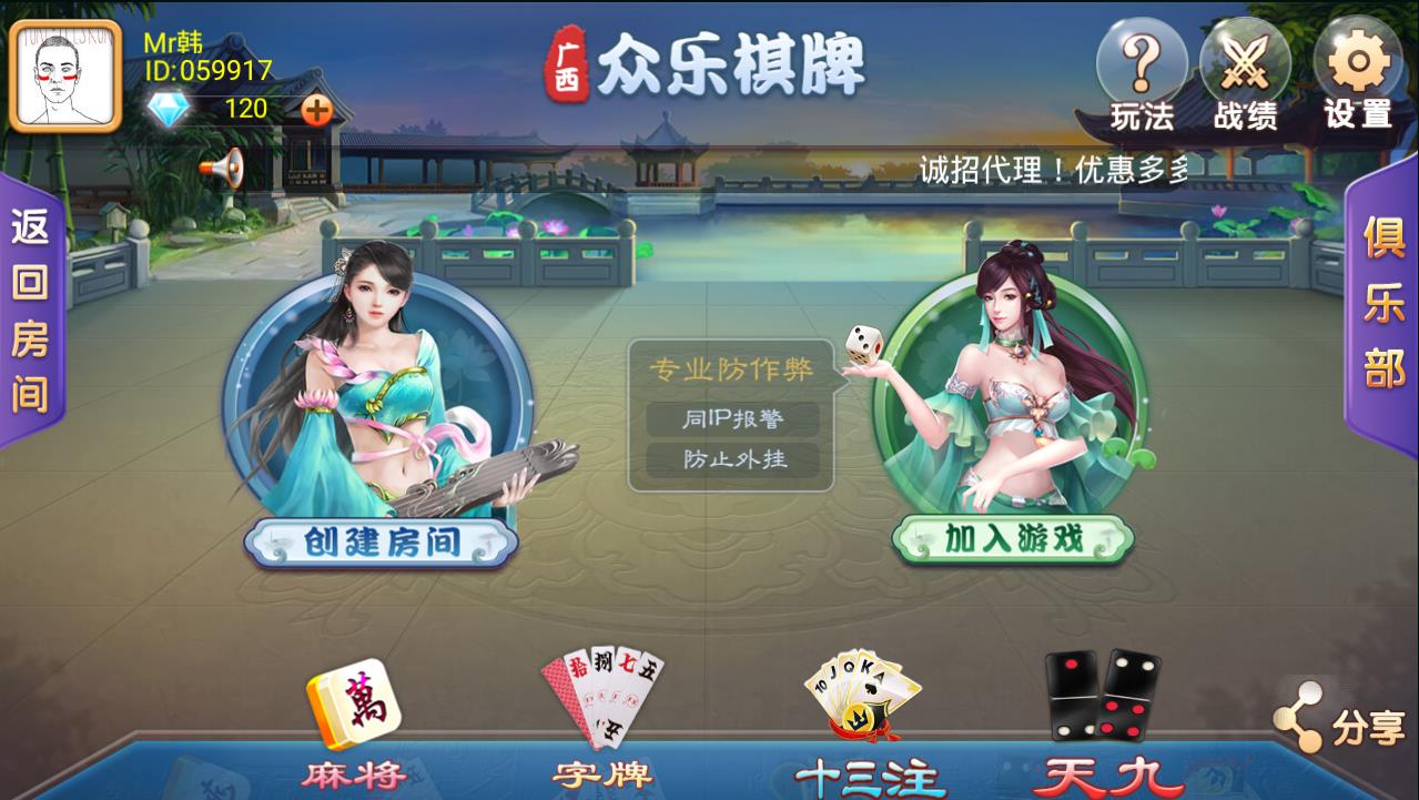 广西柳州房卡麻将聚乐部版 金乐棋牌游戏 完整全套源码插图3